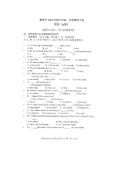 2014届江苏省徐州市初中毕业生升学模拟考试英语试题(A卷)及答案(扫描版)