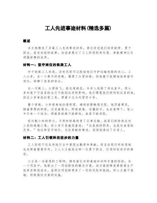 工人先进事迹材料(精选多篇)
