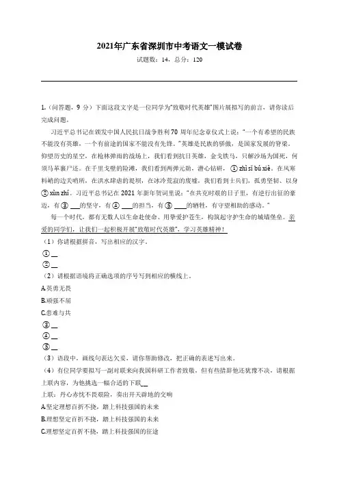 2021年广东省深圳市中考语文一模试卷