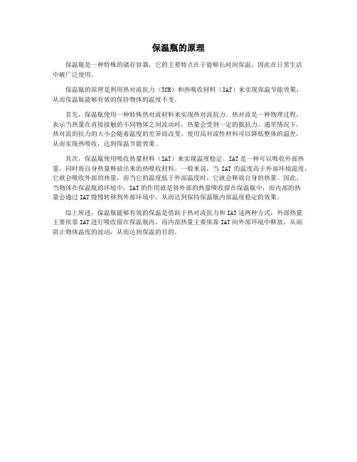 保温瓶的原理