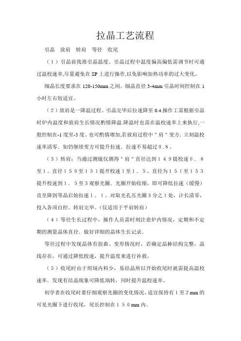 拉晶工艺流程