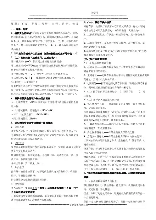 银行信贷管理复习考试要点(按题型)