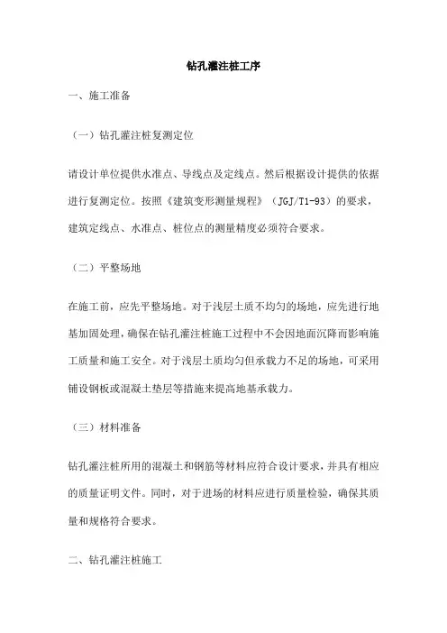 钻孔灌注桩工序