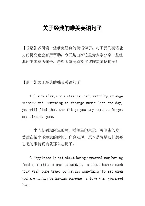 关于经典的唯美英语句子