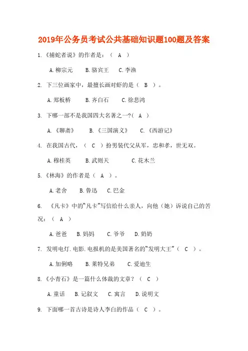 2019年公务员考试公共基础知识题100题及答案