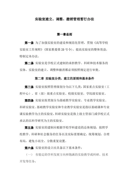 实验室建立、调整、撤销管理暂行办法