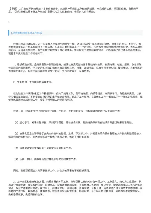 化验室化验员年终工作总结10篇