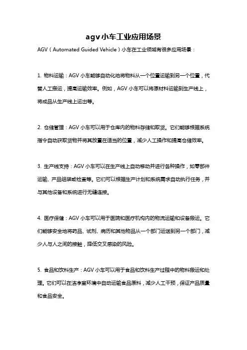 agv小车工业应用场景