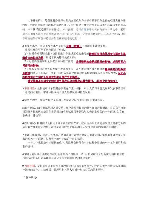 2017.10.26审计复习资料