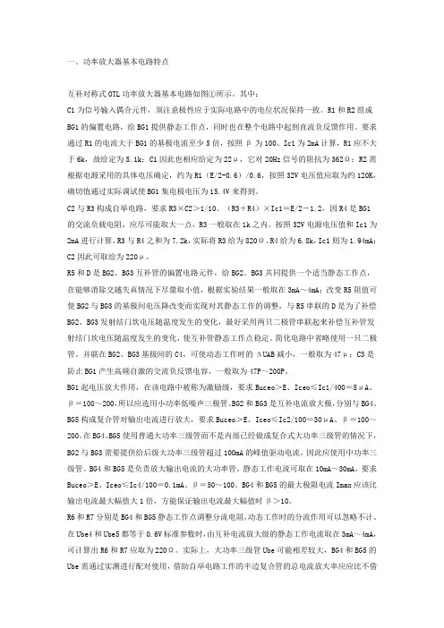 功率放大器基本电路特点