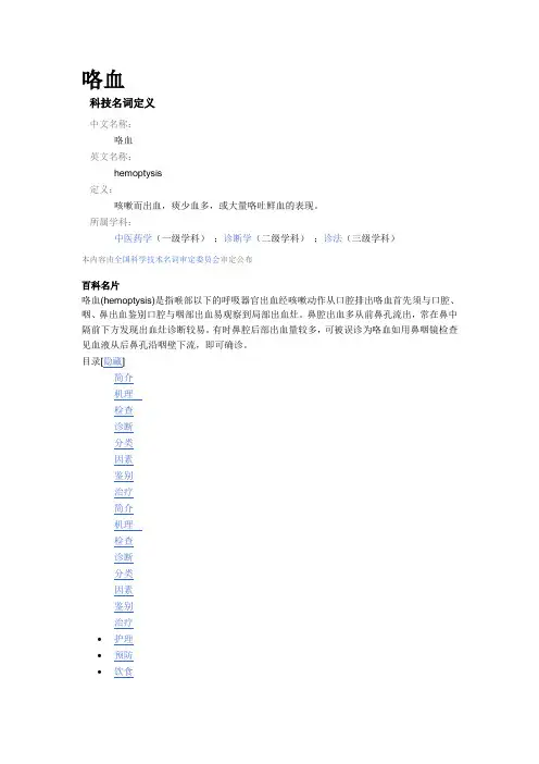 咯血