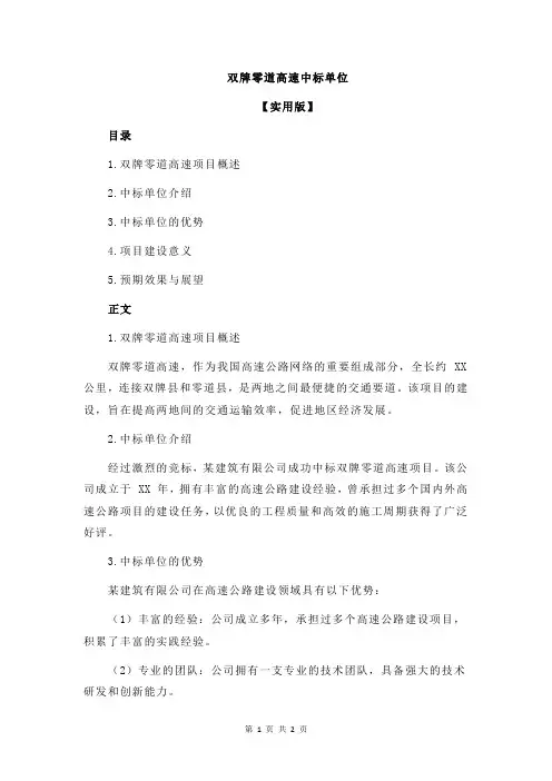 双牌零道高速中标单位