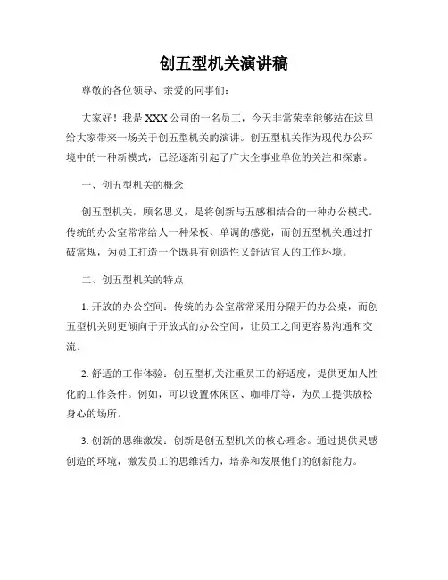 创五型机关演讲稿