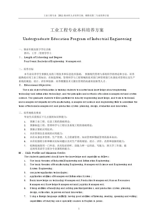 2012级工业工程专业、辅修与二专培养方案-最终版