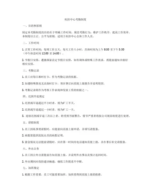 疾控中心考勤制度