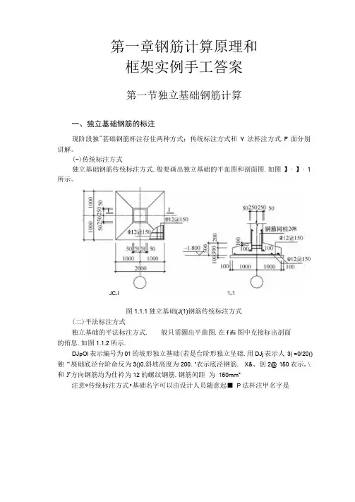 独立基础钢筋计算