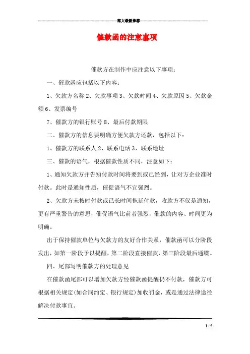 催款函的注意事项