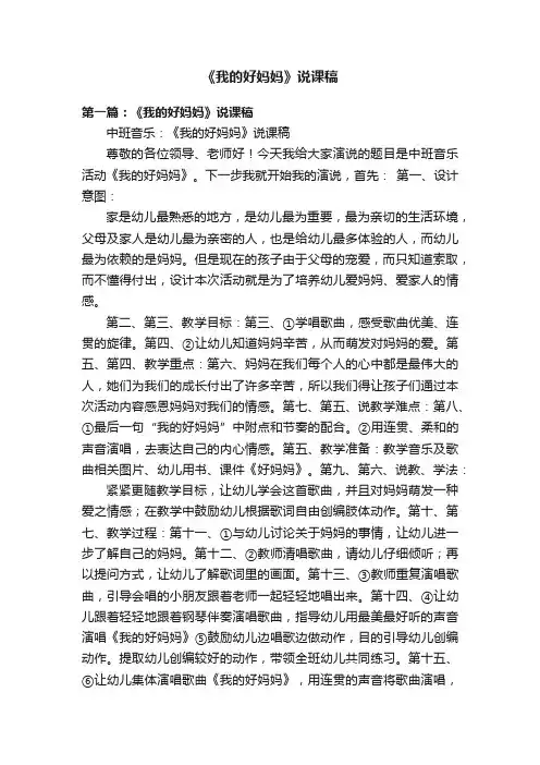 《我的好妈妈》说课稿