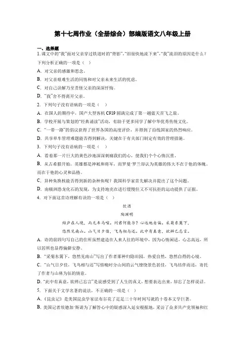 第十七周作业(全册综合)--部编版语文八年级上册