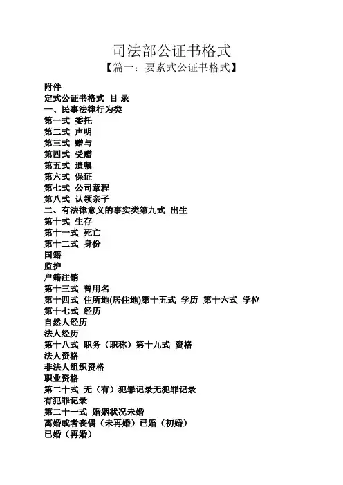 司法部公证书格式