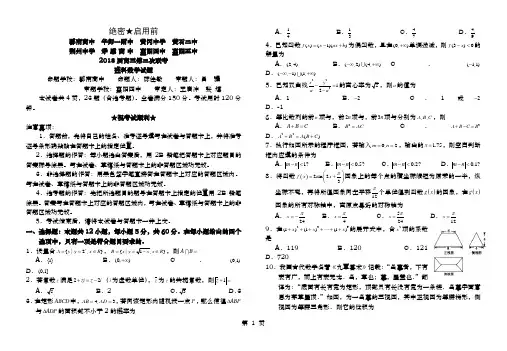 湖北省八校2018届高三第二次联考数学试题及答案