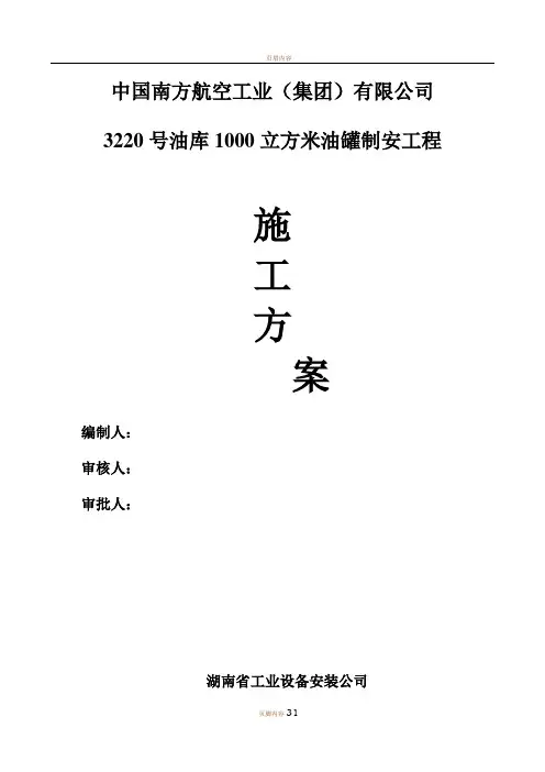 油罐常规施工方案