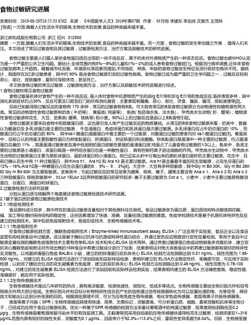 食物过敏研究进展