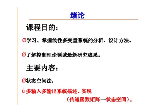线性系统理论(s0)