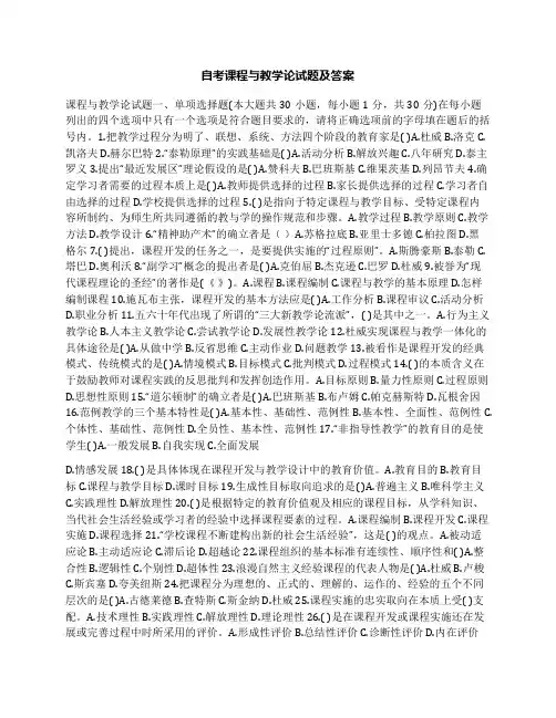 自考课程与教学论试题及答案