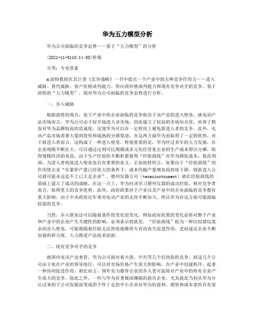 华为五力模型分析