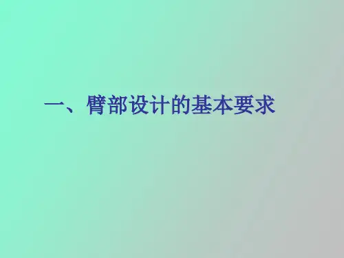 机器人的机械臂结构