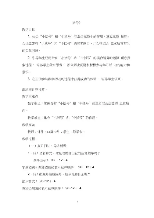人教版四年级下册数学括号教学设计