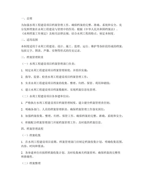水利工程档案管理制度