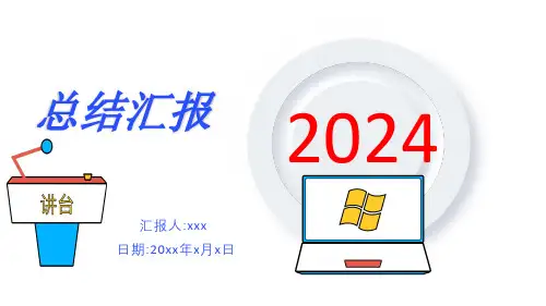 工作总结PPT模板