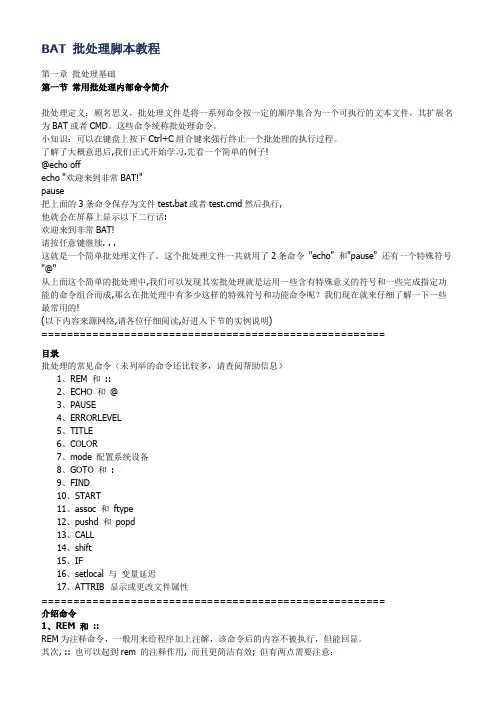 批处理教材(零基础)