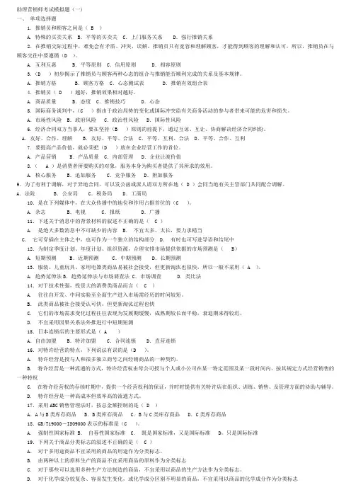 助理营销师考试模拟题