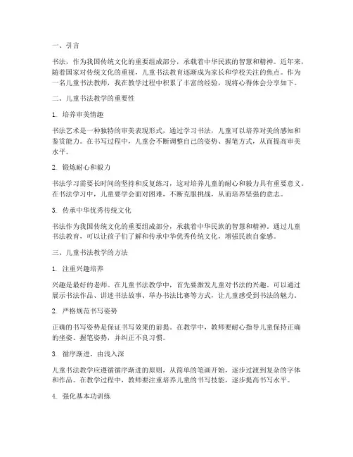 儿童书法教学的心得体会