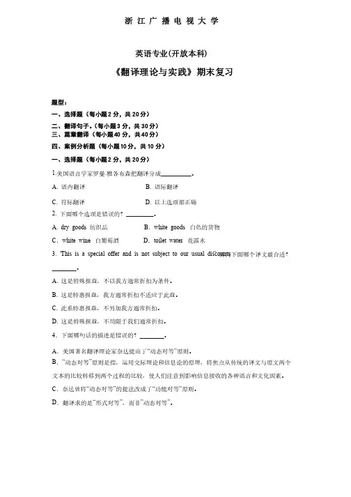 翻译理论与实践（笔译）期末复习及答案