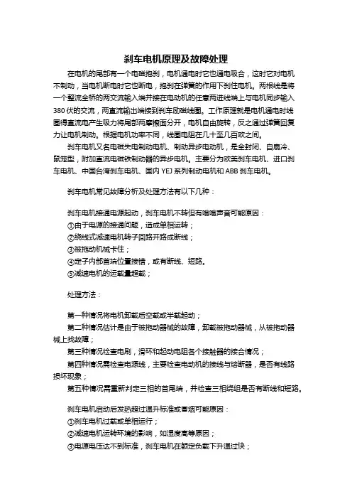 刹车电机原理及常见故障分析
