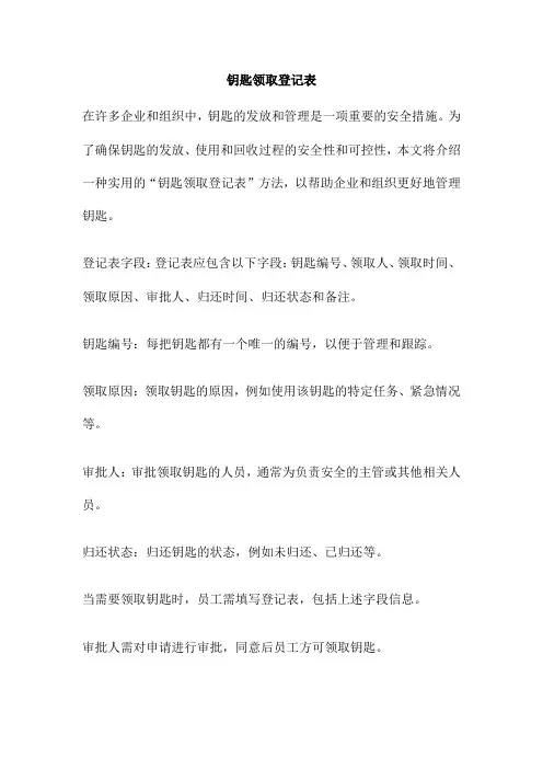 钥匙领取登记表