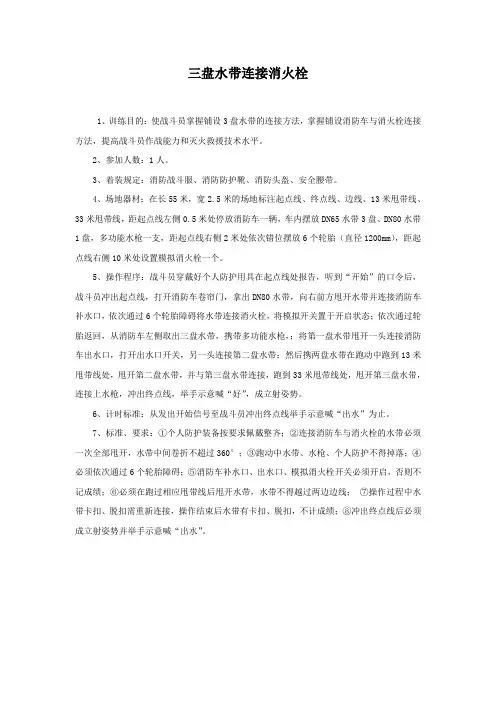 三盘水带连接消火栓