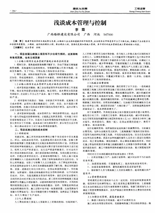 浅谈成本管理与控制