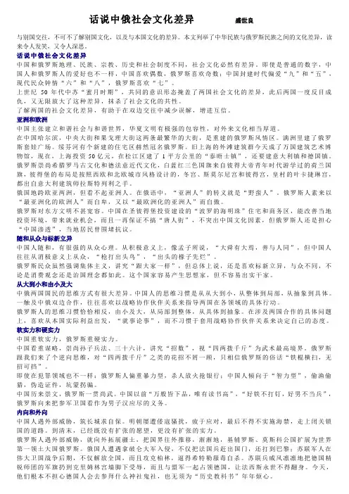 话说中俄社会文化差异