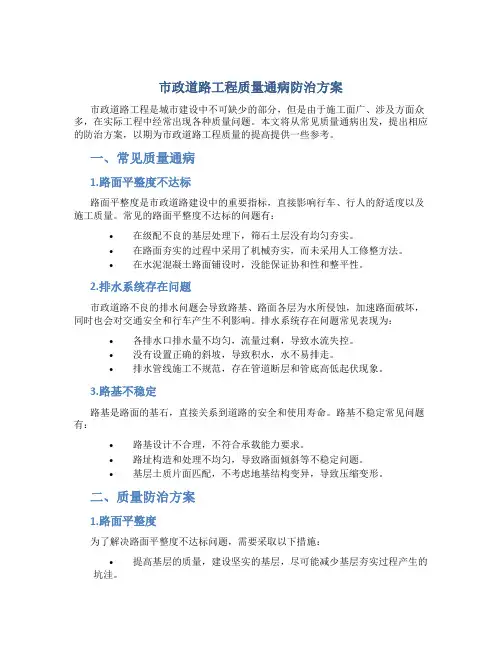 市政道路工程质量通病防治方案