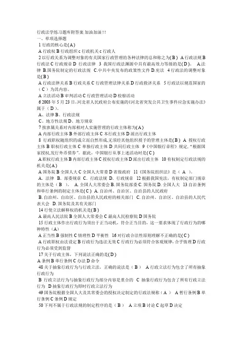 行政法学练习题库附答案