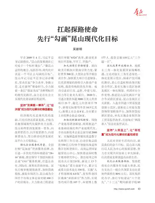 扛起探路使命 先行“勾画”昆山现代化目标