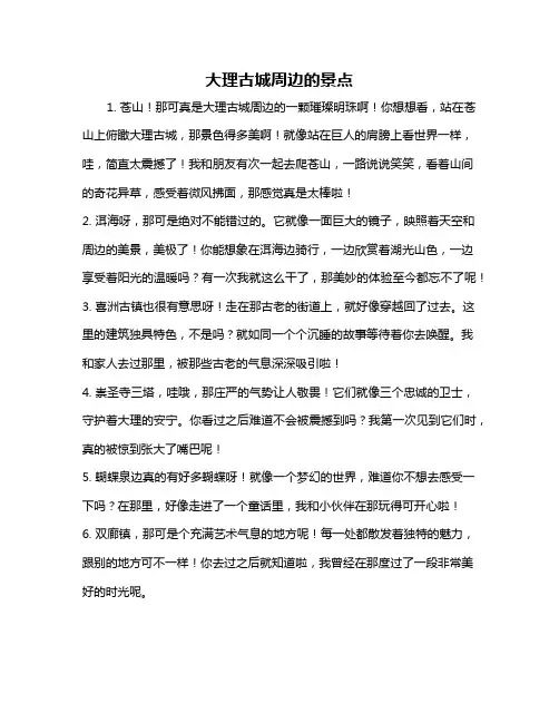 大理古城周边的景点