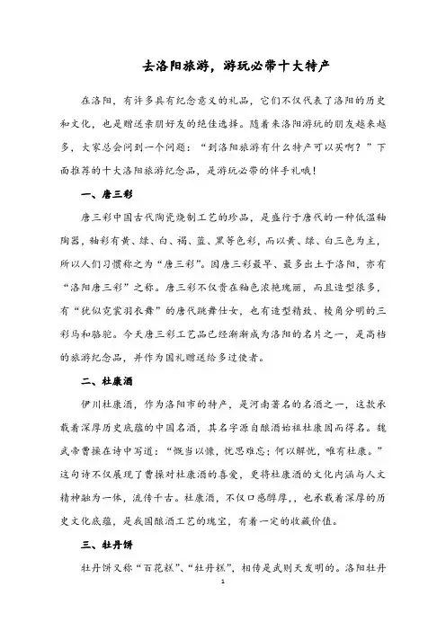 旅游专题：去洛阳旅游,游玩必带十大特产