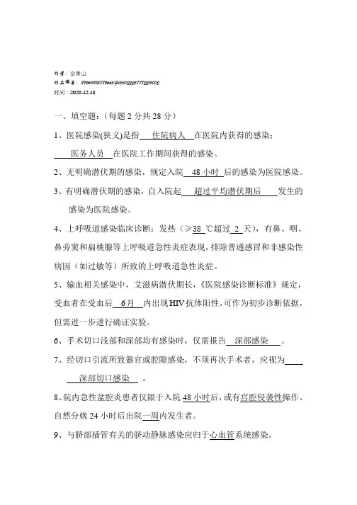 2020年医院感染诊断标准考试内容及答案