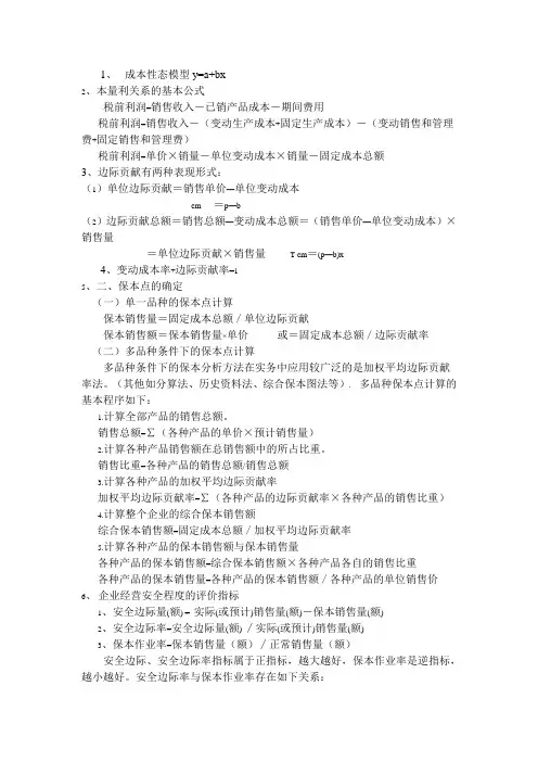 管理会计常用公式word版本